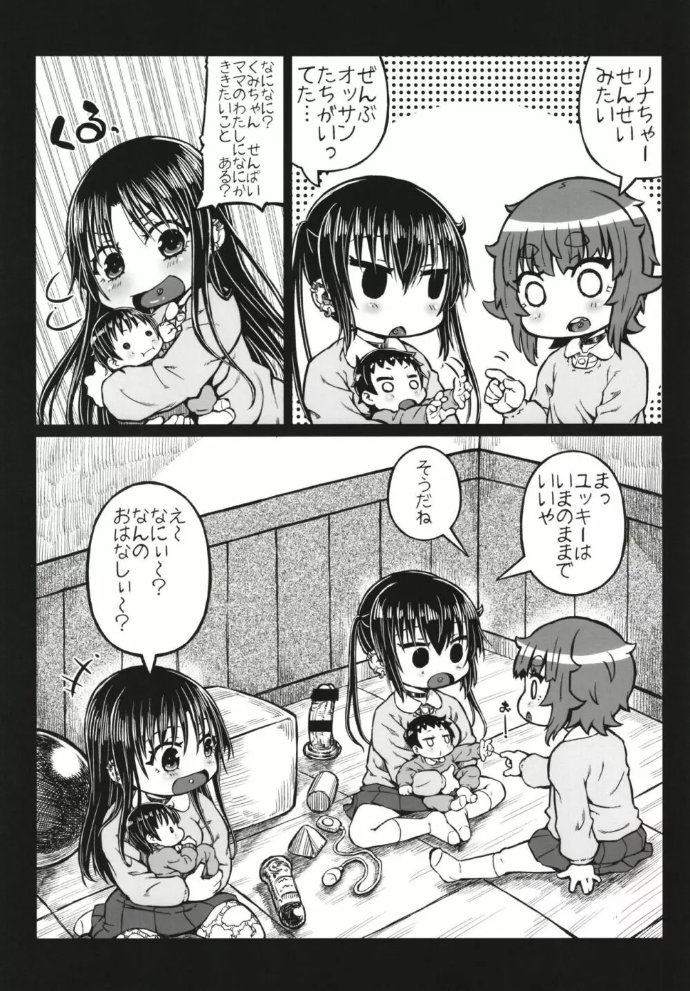 肉体便器 組子ちゃん Page.17