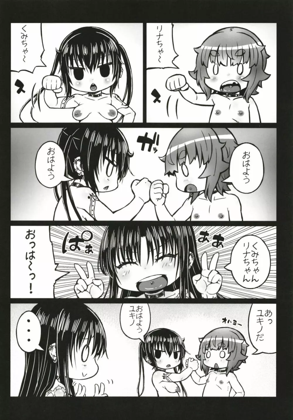 肉体便器 組子ちゃん Page.6