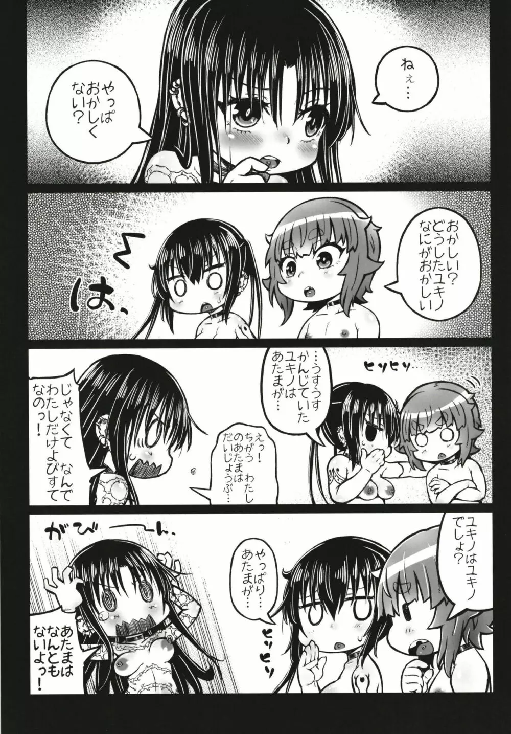 肉体便器 組子ちゃん Page.7