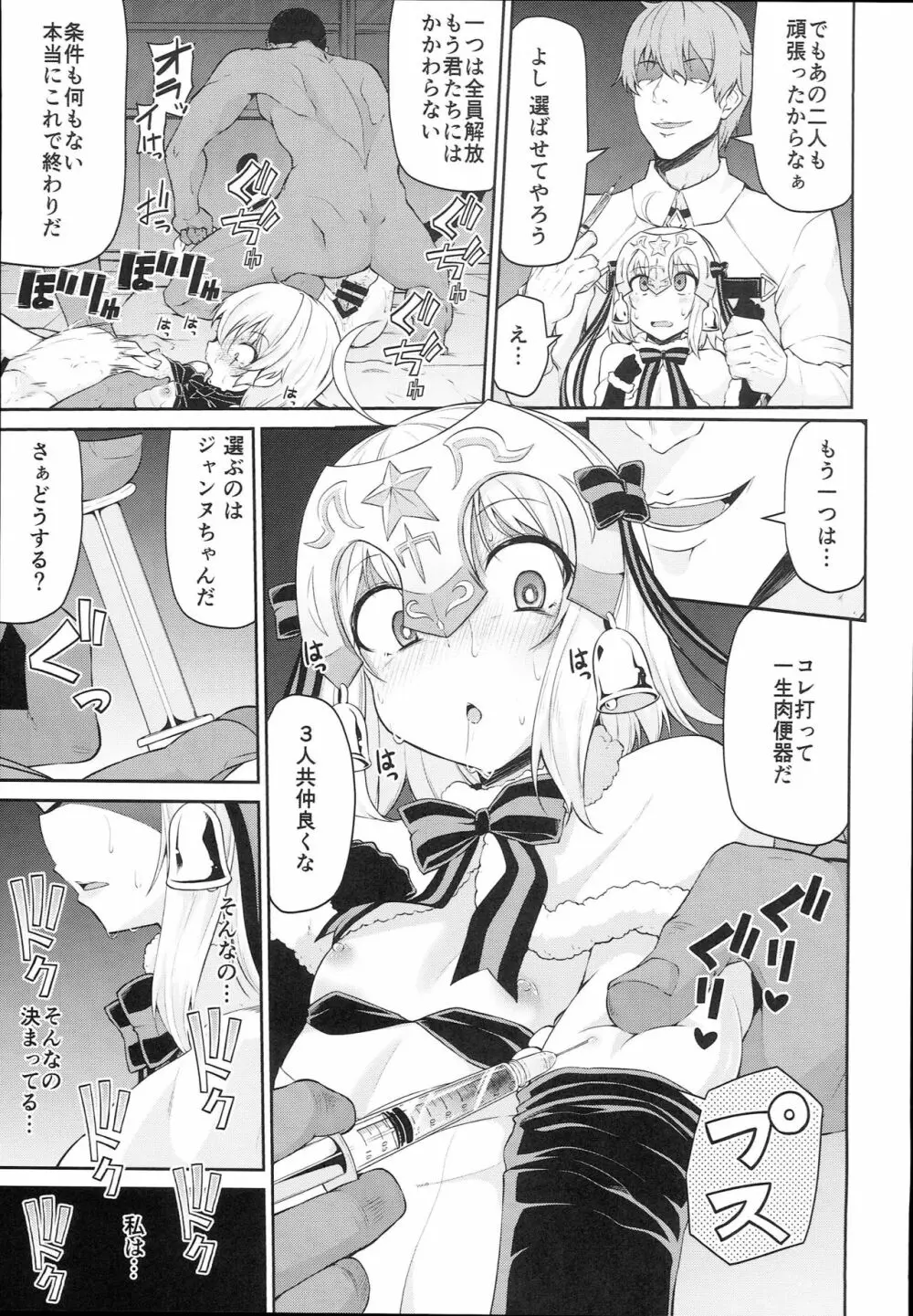 ちびっ娘英霊とナイショのおクスリ手帳 Page.11