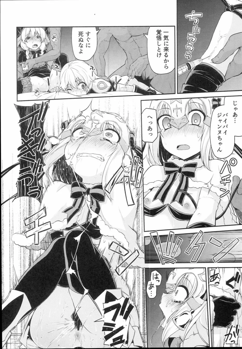 ちびっ娘英霊とナイショのおクスリ手帳 Page.12