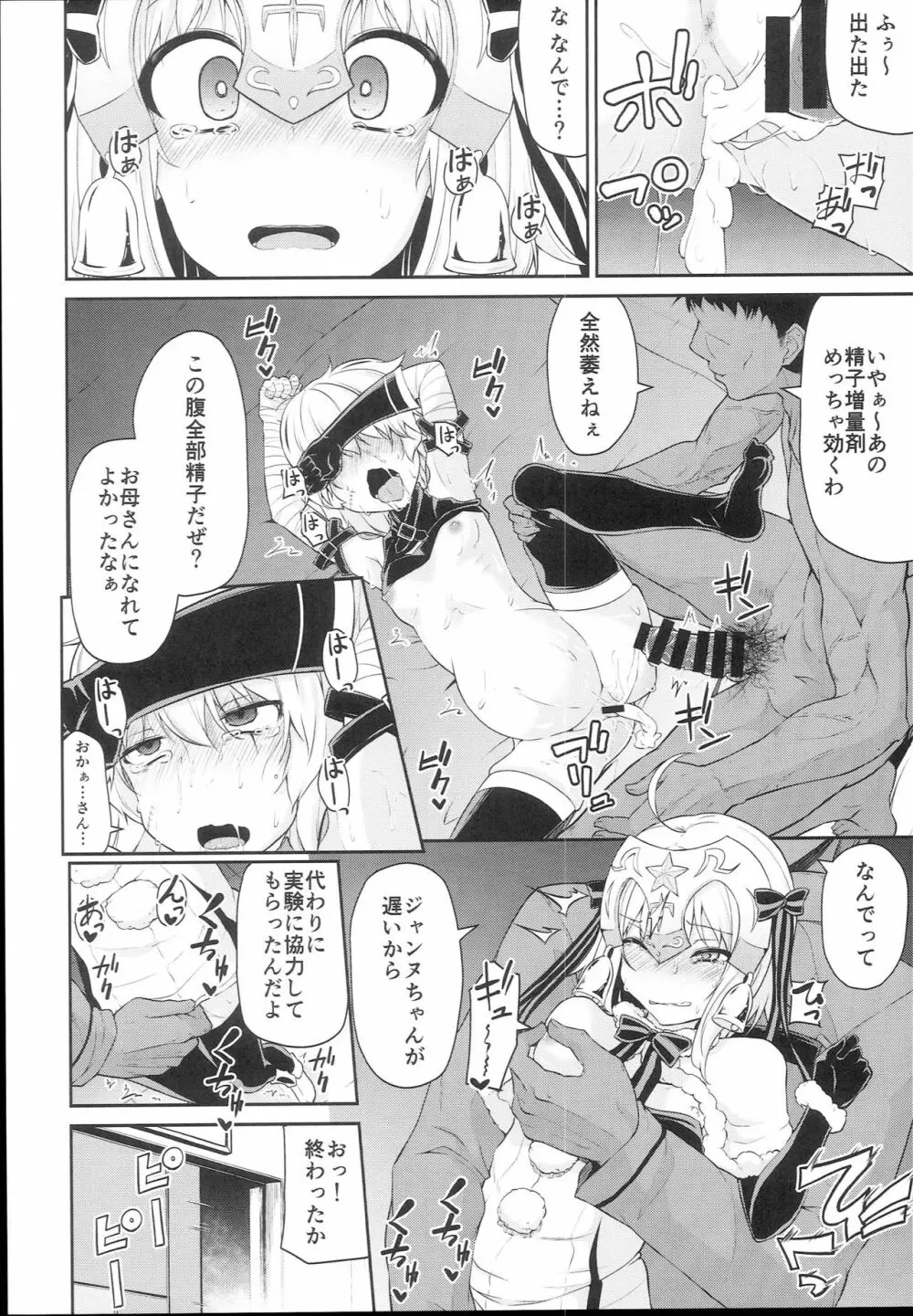 ちびっ娘英霊とナイショのおクスリ手帳 Page.6