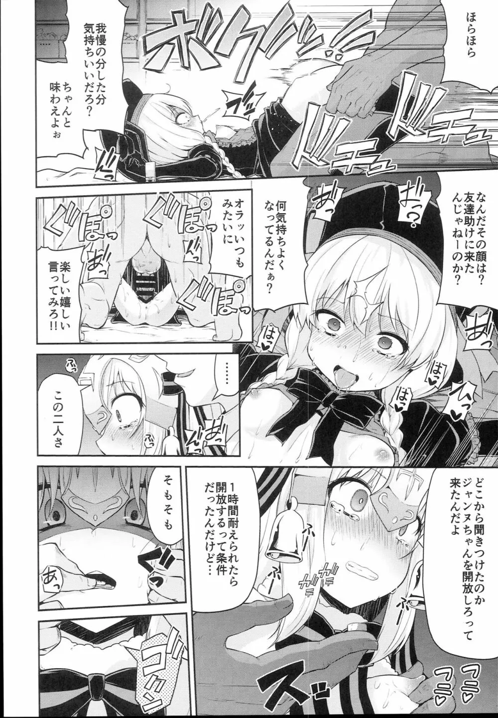 ちびっ娘英霊とナイショのおクスリ手帳 Page.8