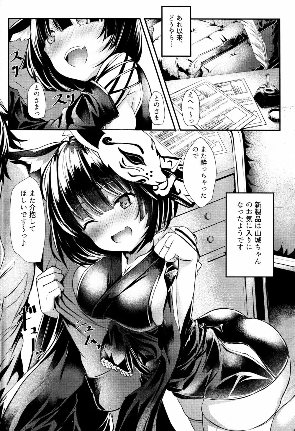 ほろ酔い山城ちゃんに誘われ隊っ!! Page.20