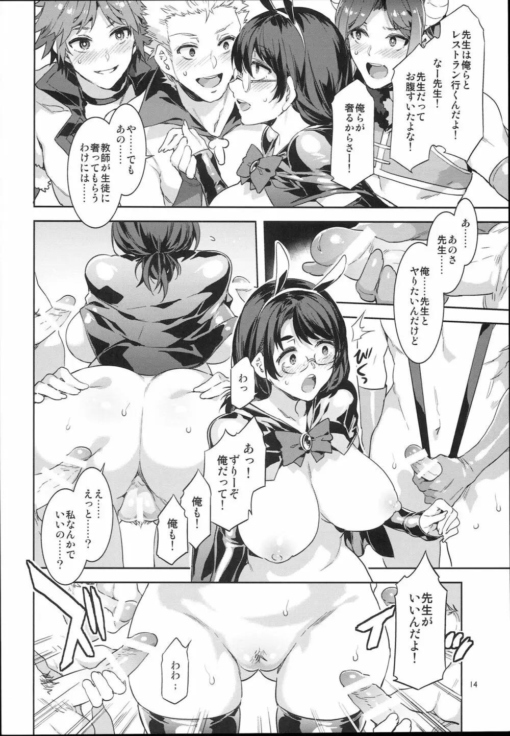 おいでよ！水龍敬ランド the 7th day Page.14