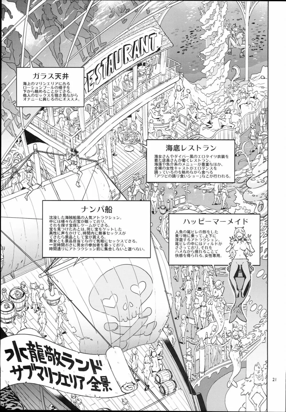 おいでよ！水龍敬ランド the 7th day Page.21