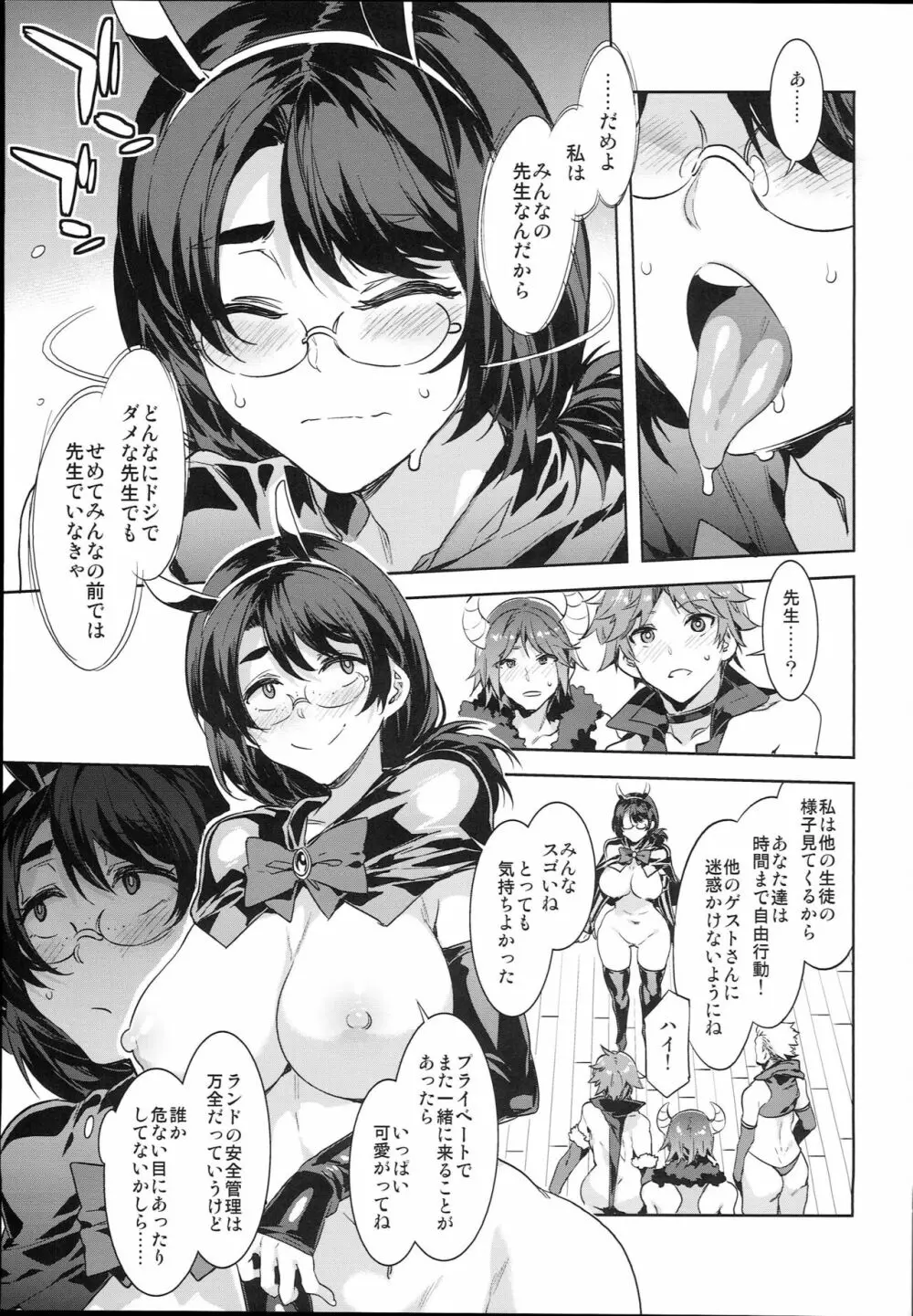 おいでよ！水龍敬ランド the 7th day Page.27