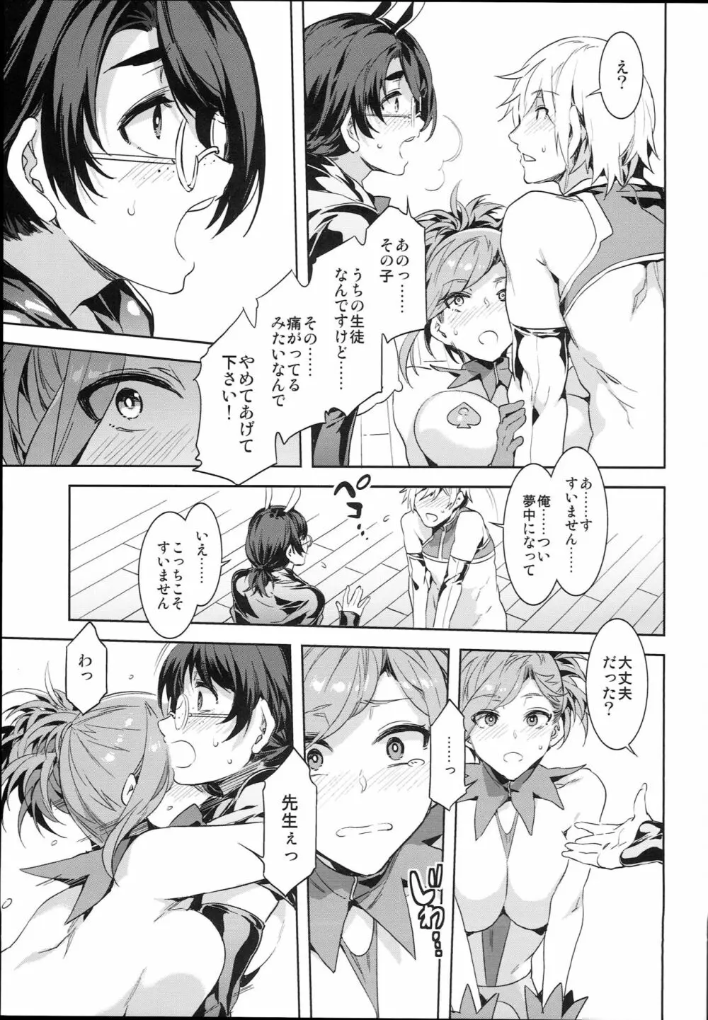 おいでよ！水龍敬ランド the 7th day Page.33