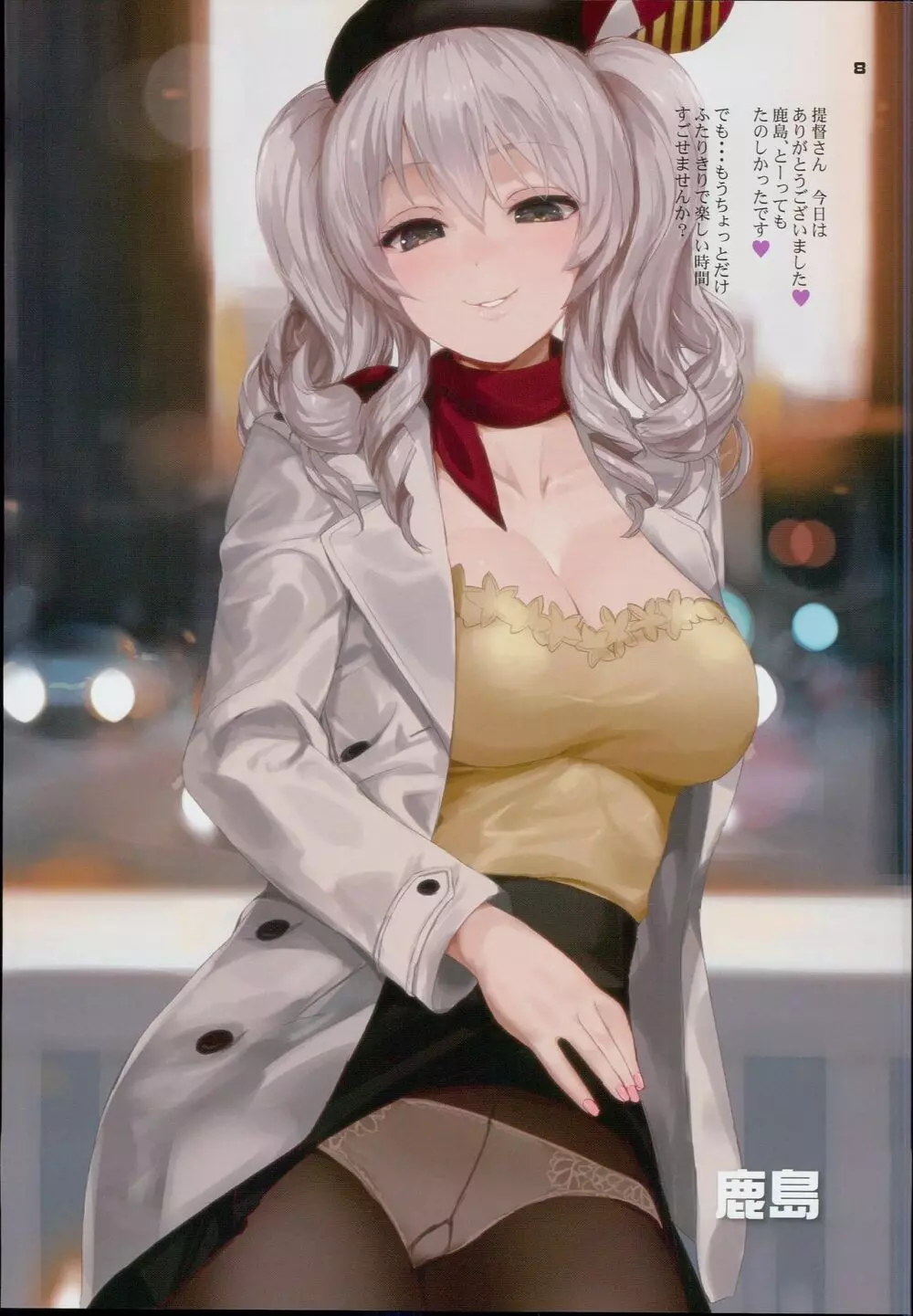次のPAGEで即SEX Page.8