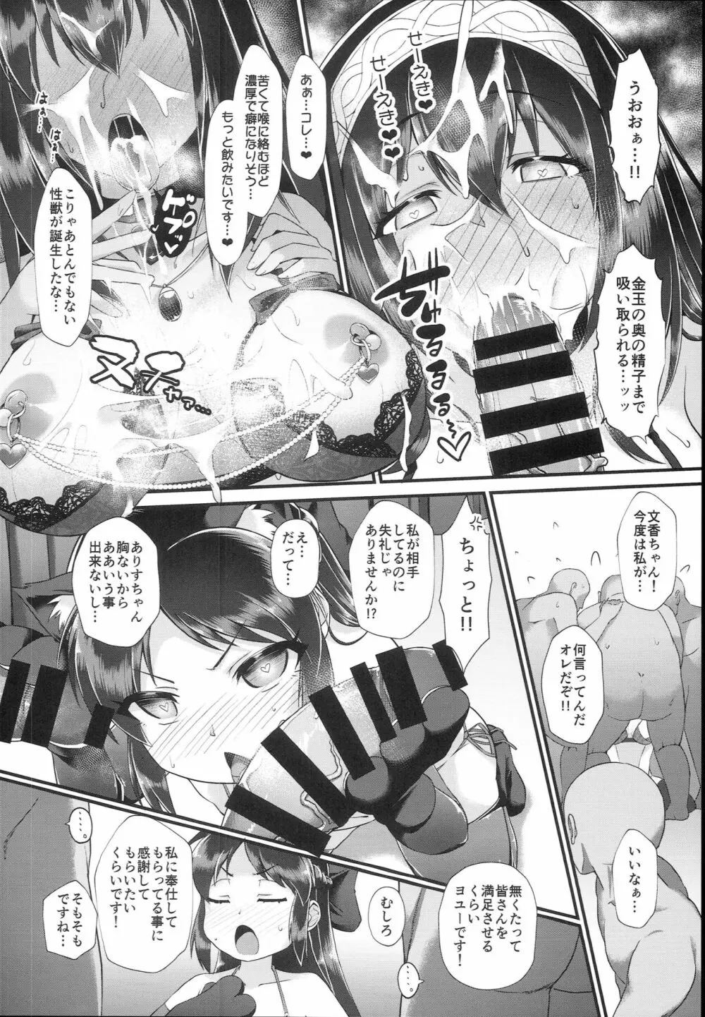 ありす＆文香催眠Girls劇場 Page.16