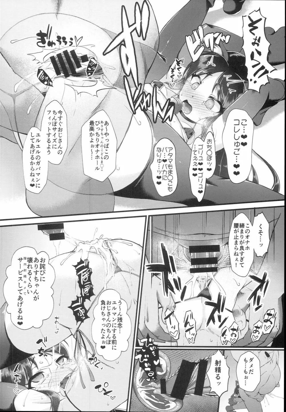 ありす＆文香催眠Girls劇場 Page.18