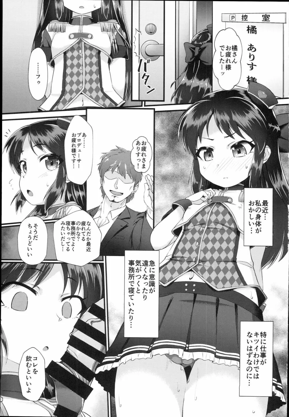 ありす＆文香催眠Girls劇場 Page.3