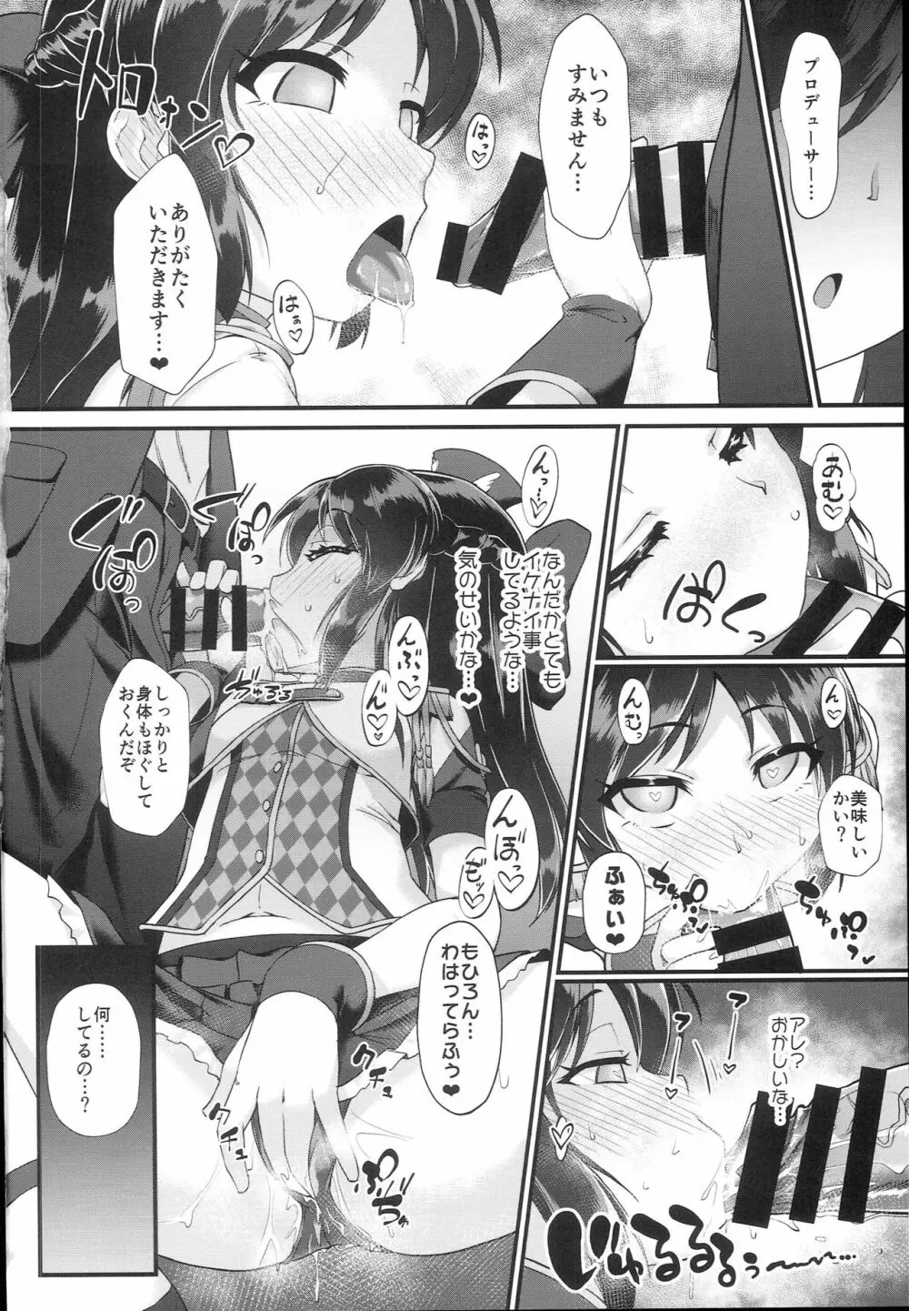 ありす＆文香催眠Girls劇場 Page.4