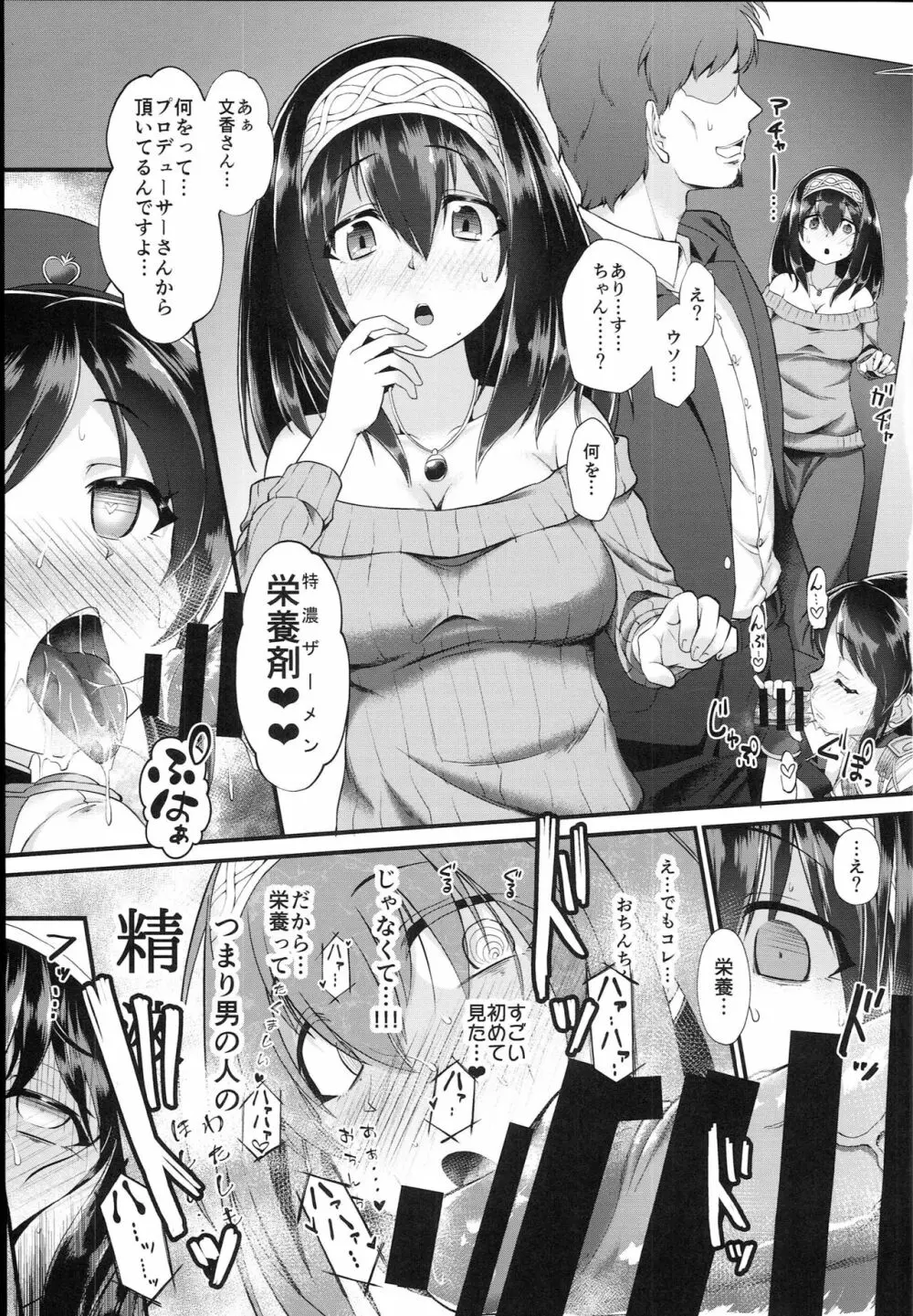 ありす＆文香催眠Girls劇場 Page.5