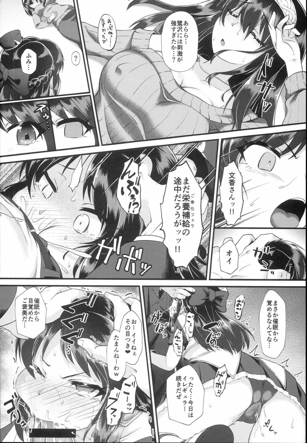 ありす＆文香催眠Girls劇場 Page.6