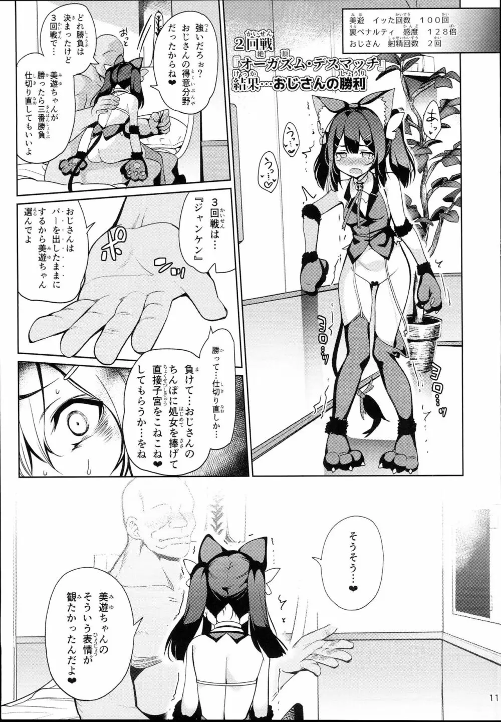 魔法少女催眠パコパコーズ2.9 正々堂々三番勝負編 Page.13