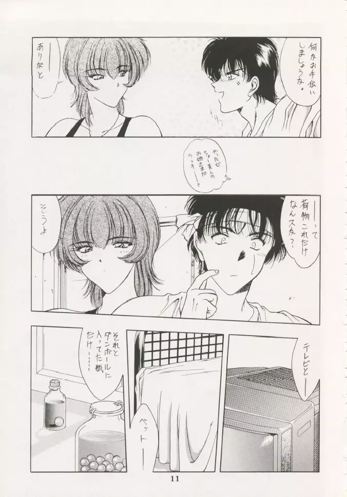 芸は身を救う!!ORIGINAL Page.10