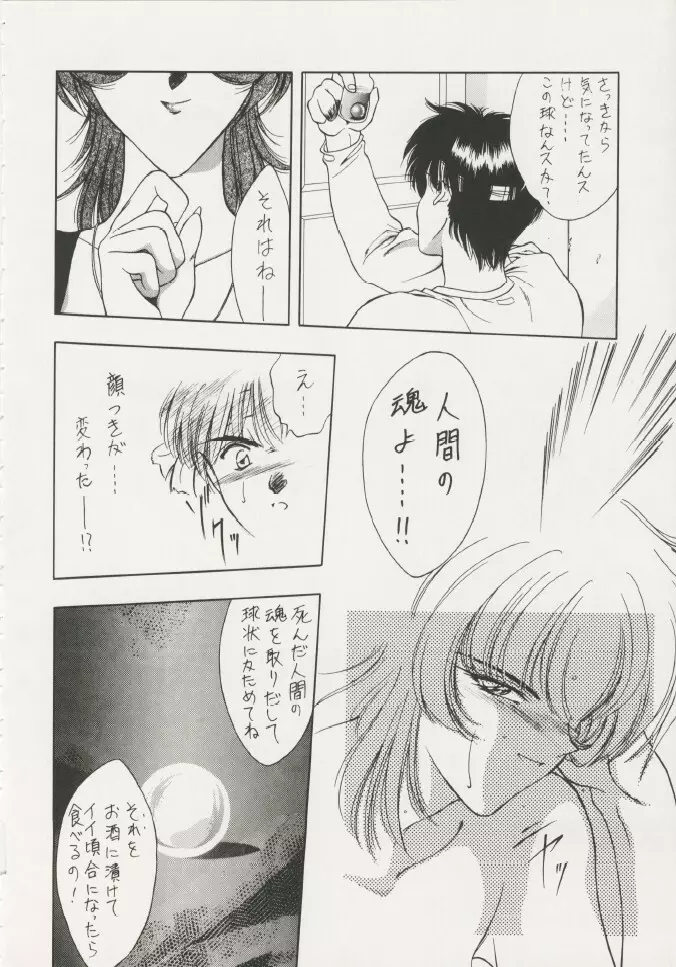 芸は身を救う!!ORIGINAL Page.11