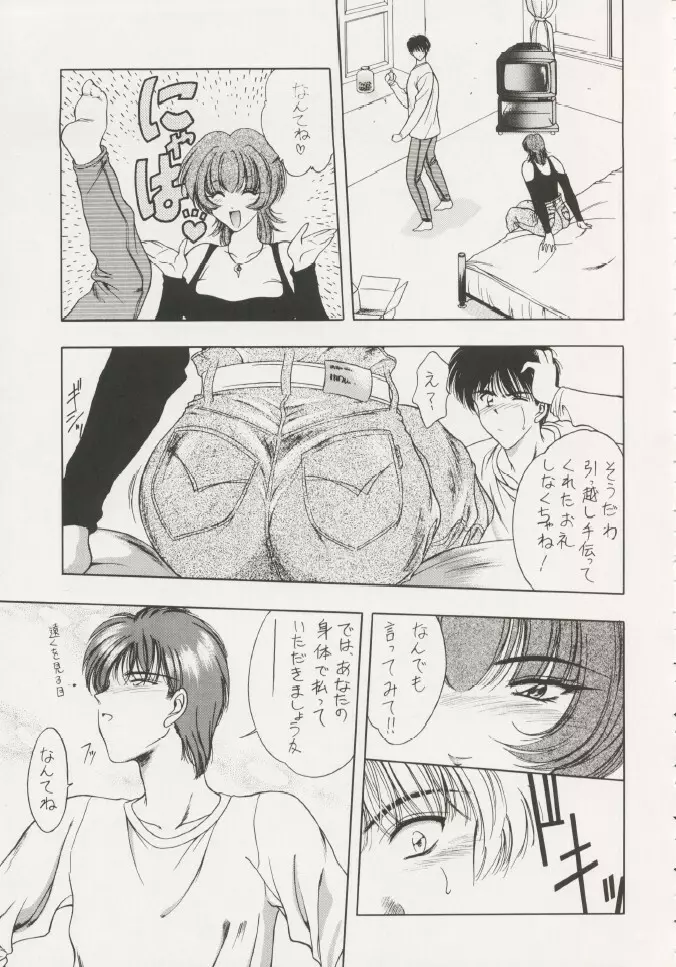 芸は身を救う!!ORIGINAL Page.12