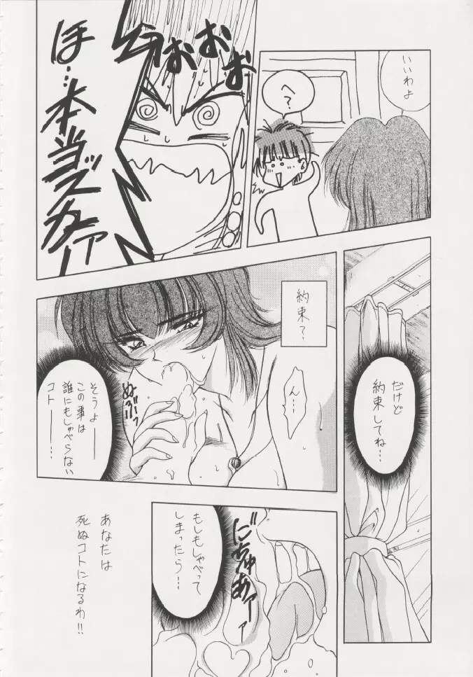 芸は身を救う!!ORIGINAL Page.13