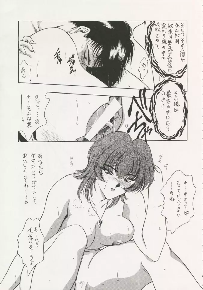 芸は身を救う!!ORIGINAL Page.16