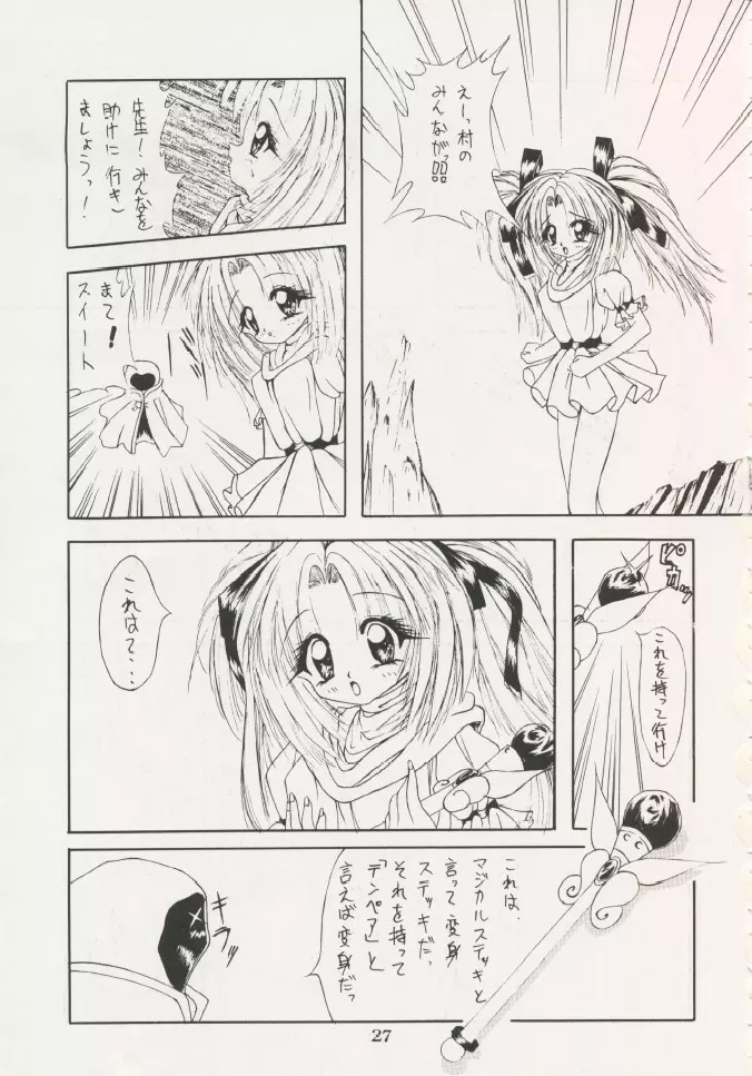 芸は身を救う!!ORIGINAL Page.26