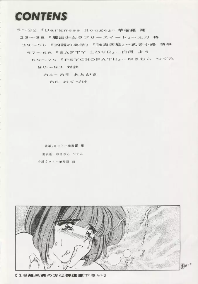 芸は身を救う!!ORIGINAL Page.3