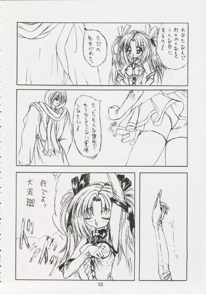 芸は身を救う!!ORIGINAL Page.31