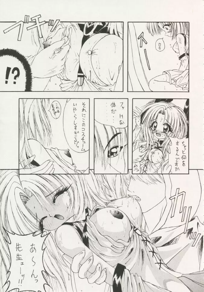 芸は身を救う!!ORIGINAL Page.34