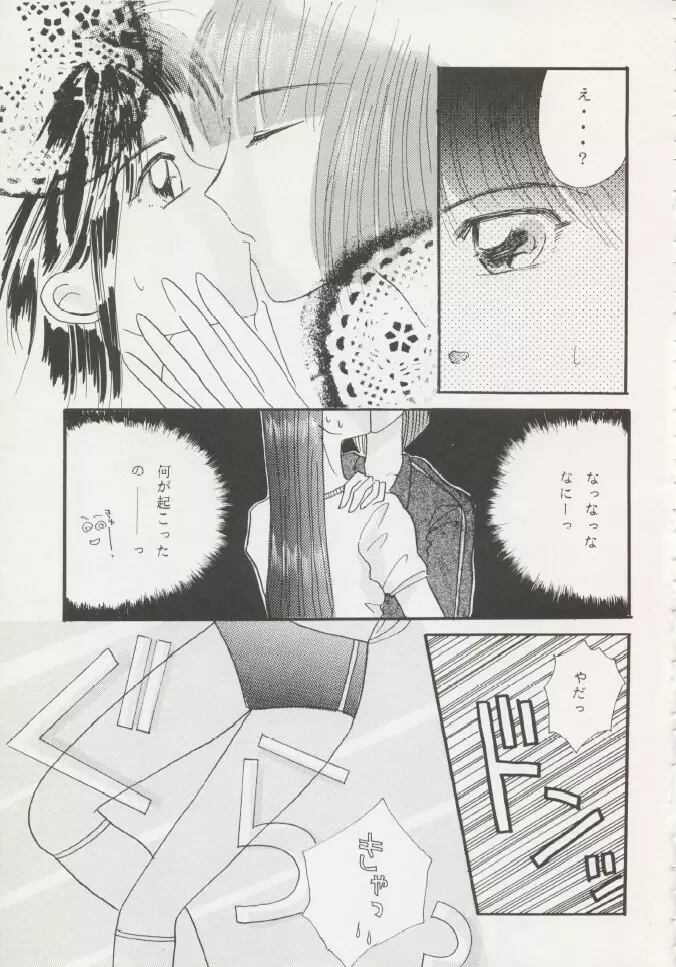 芸は身を救う!!ORIGINAL Page.62