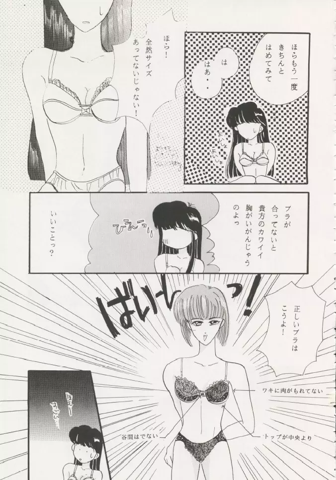 芸は身を救う!!ORIGINAL Page.66