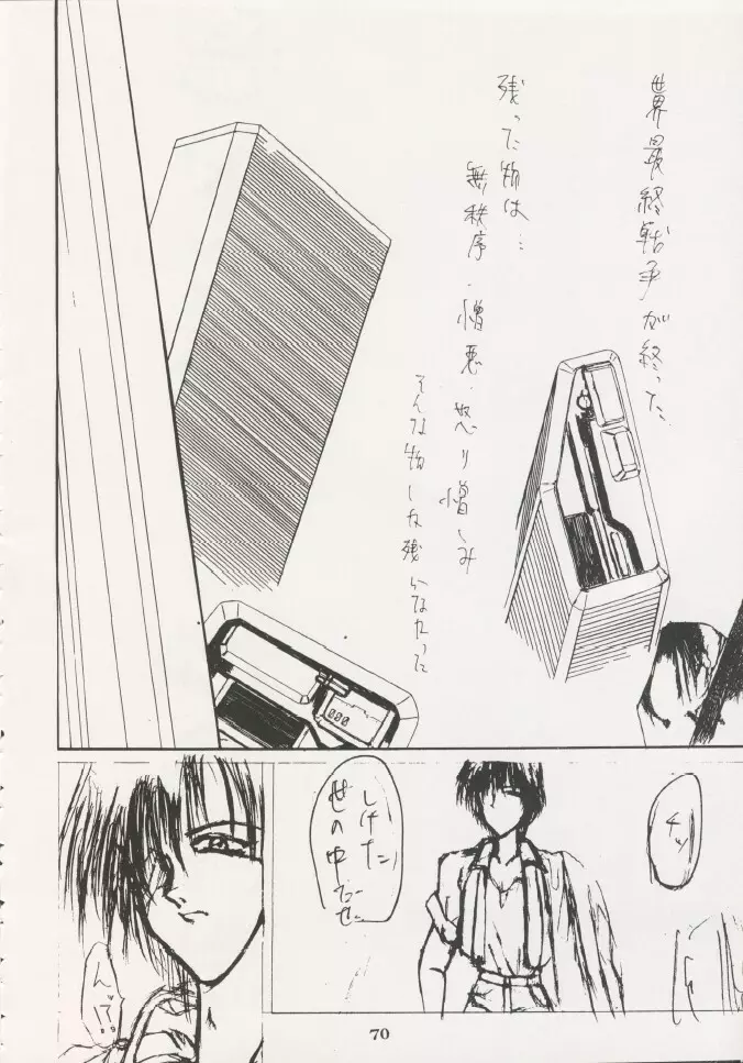 芸は身を救う!!ORIGINAL Page.69