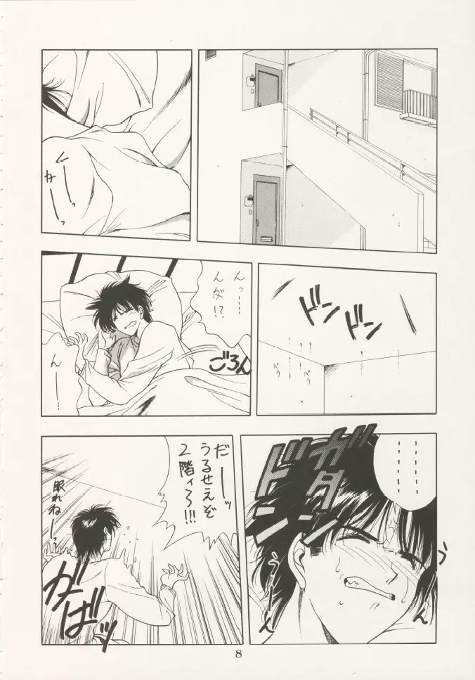 芸は身を救う!!ORIGINAL Page.7