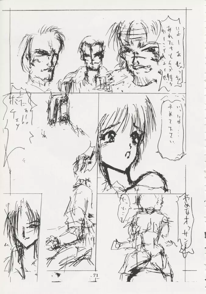 芸は身を救う!!ORIGINAL Page.70