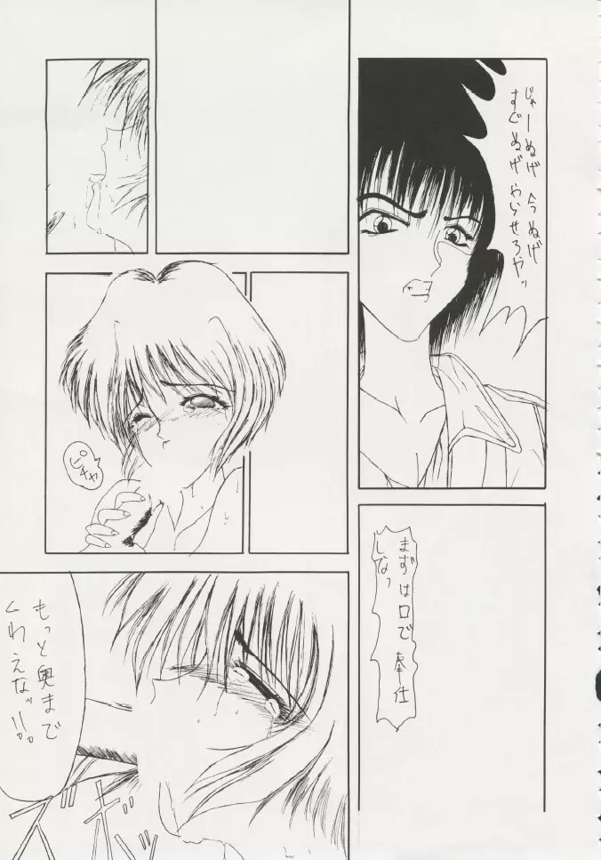 芸は身を救う!!ORIGINAL Page.72