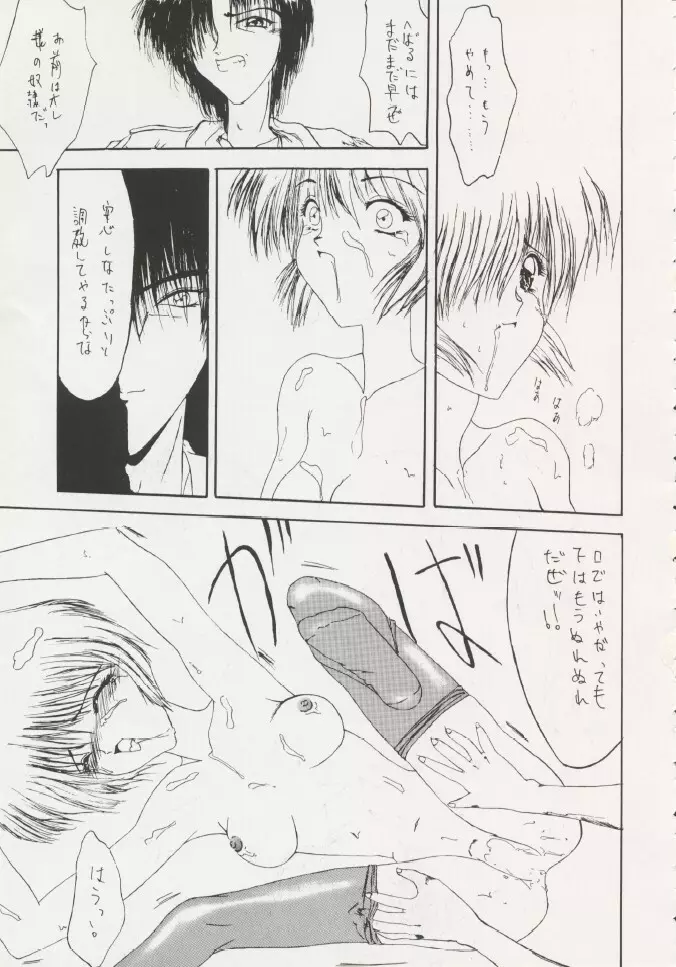 芸は身を救う!!ORIGINAL Page.74