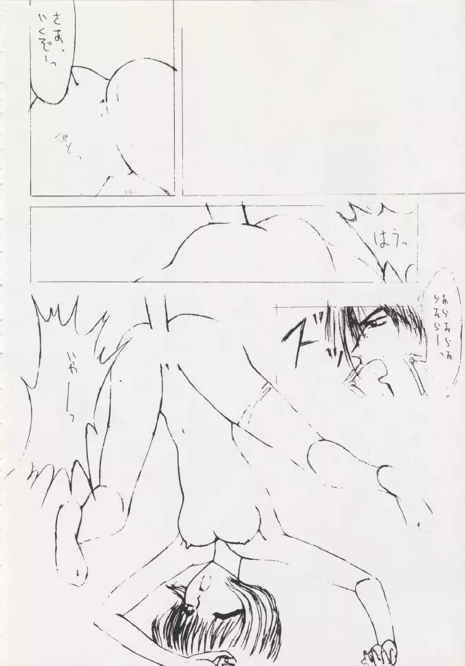 芸は身を救う!!ORIGINAL Page.75