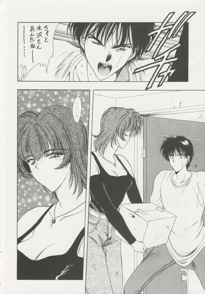 芸は身を救う!!ORIGINAL Page.9