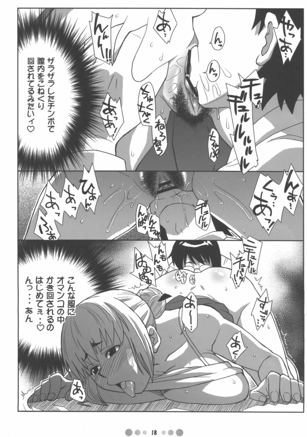 絶対可憐少女Q Page.17