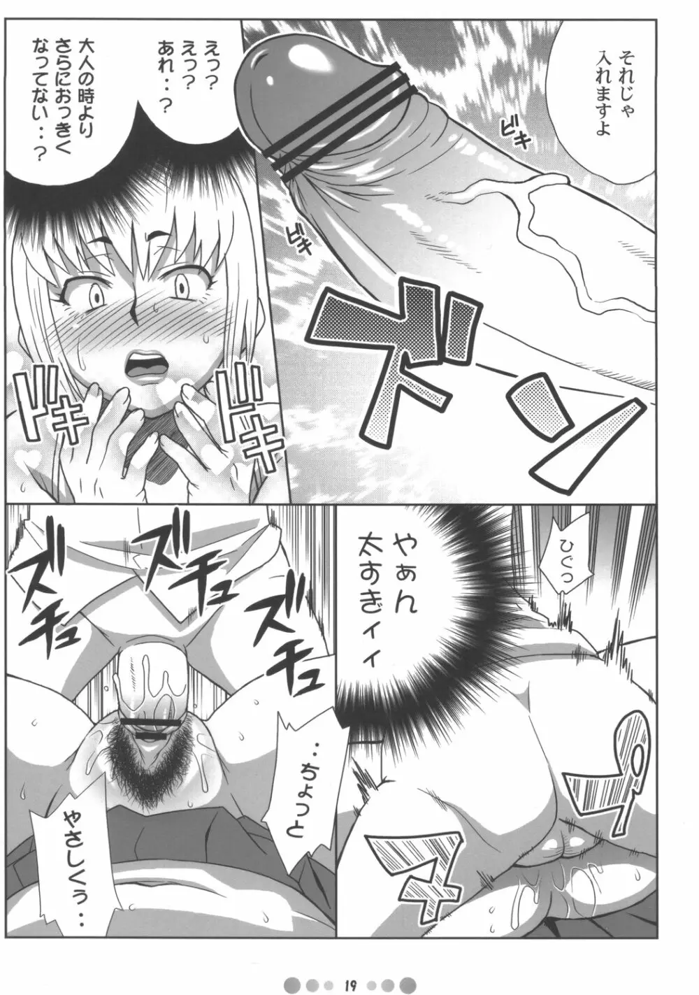 絶対可憐少女Q Page.18