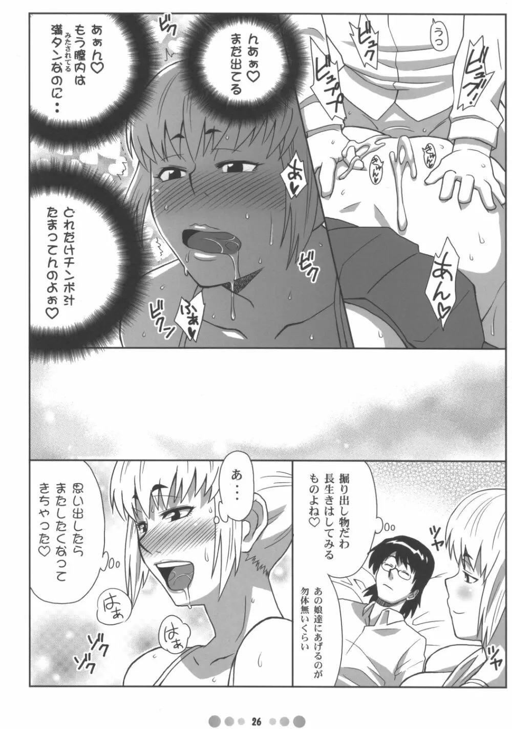 絶対可憐少女Q Page.25