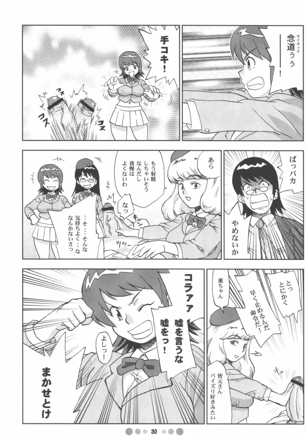 絶対可憐少女Q Page.29