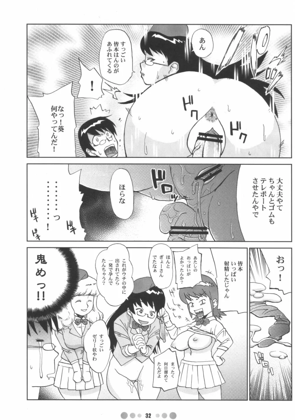 絶対可憐少女Q Page.31