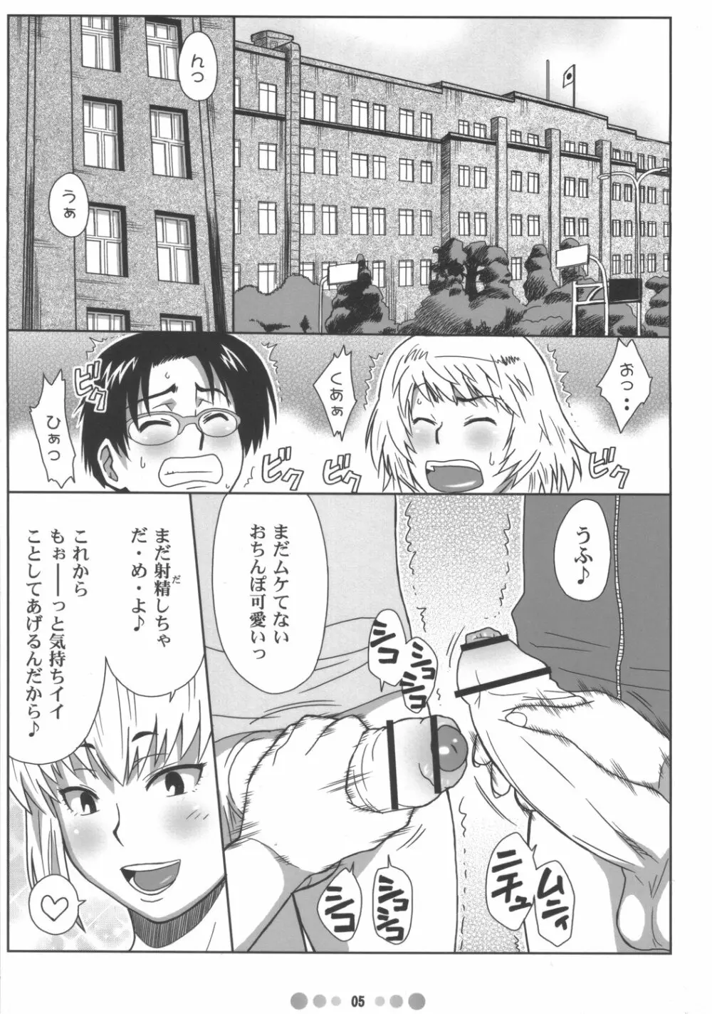 絶対可憐少女Q Page.4