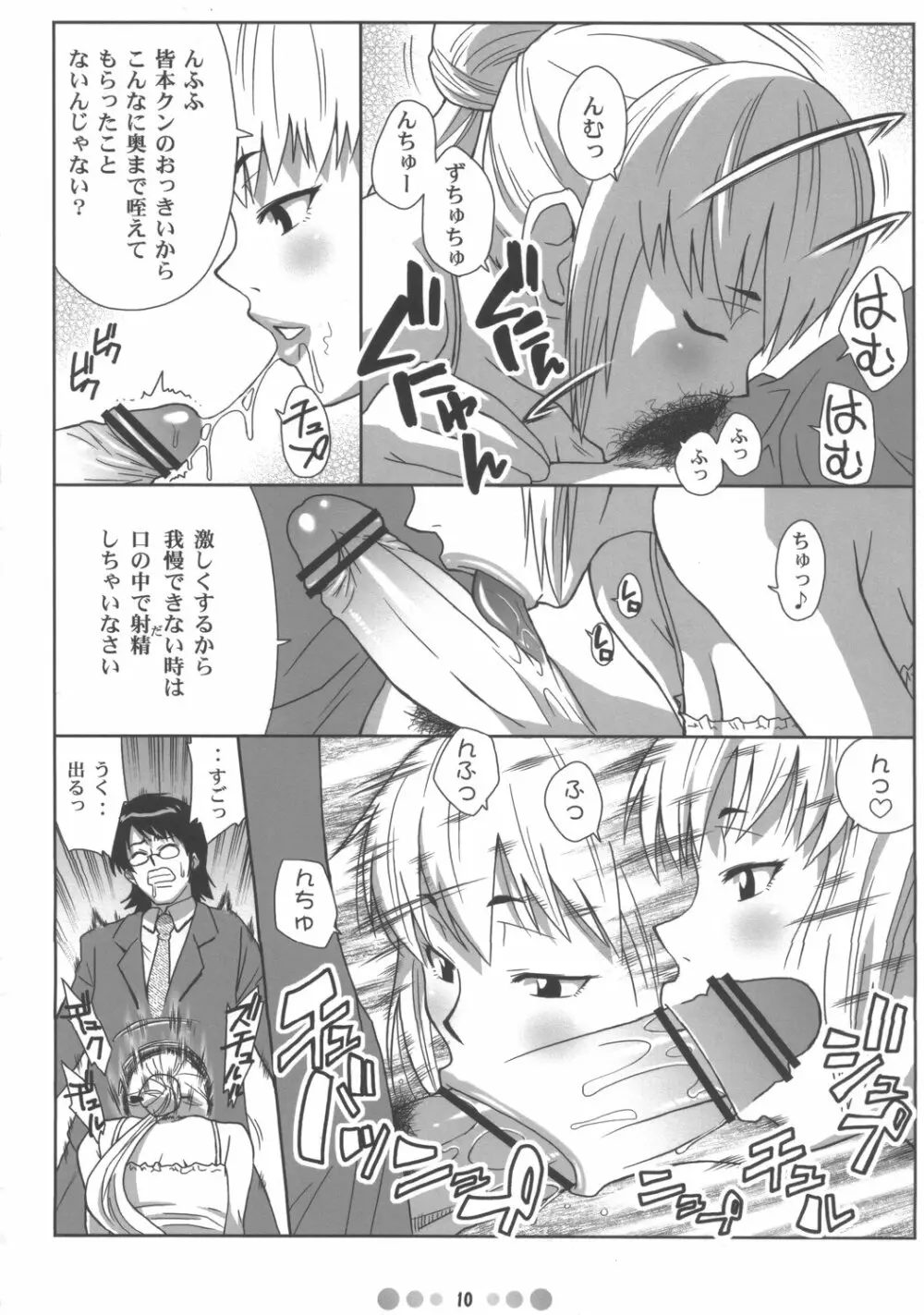 絶対可憐少女Q Page.9