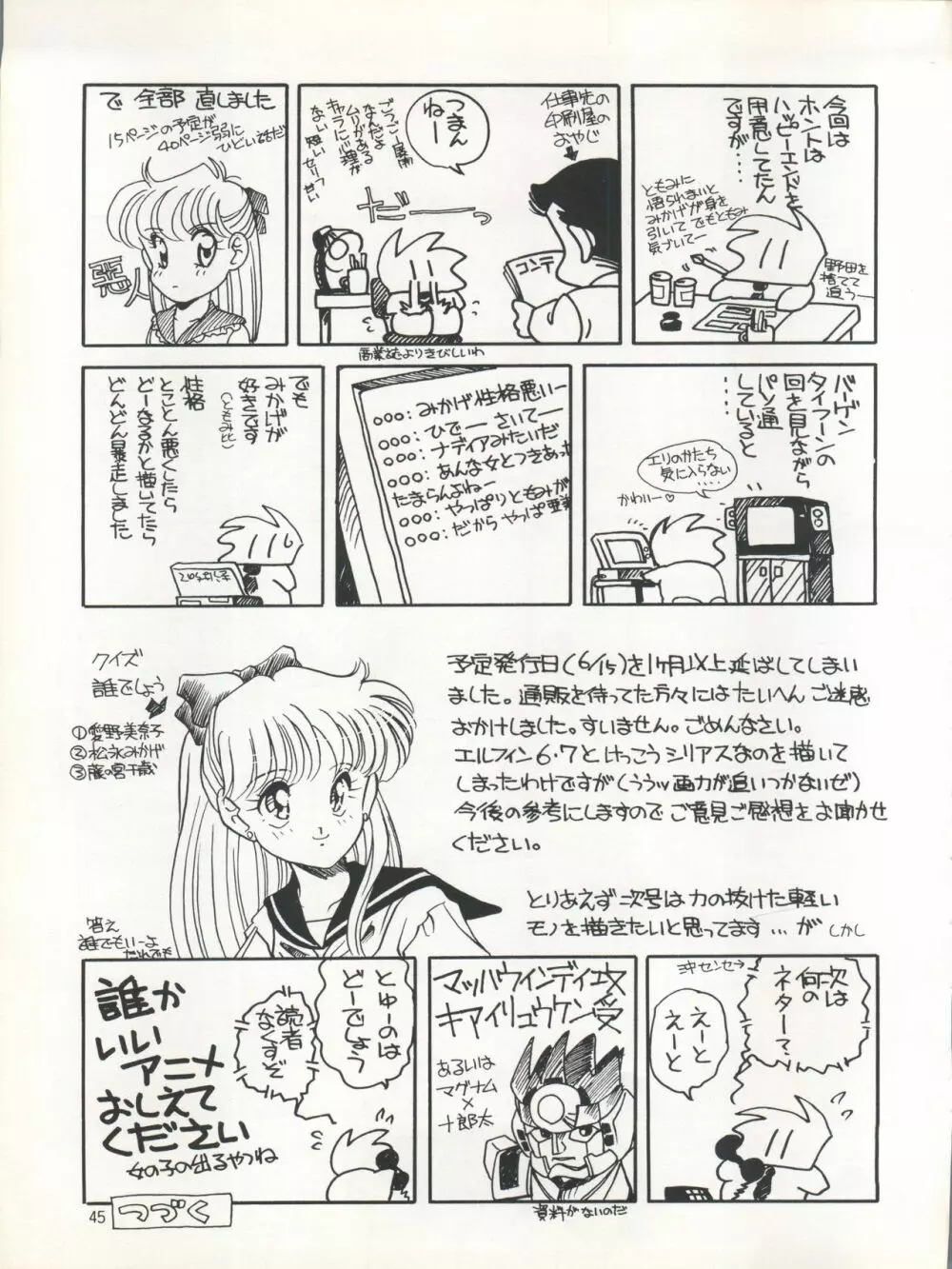 エルフィン 7 Page.45