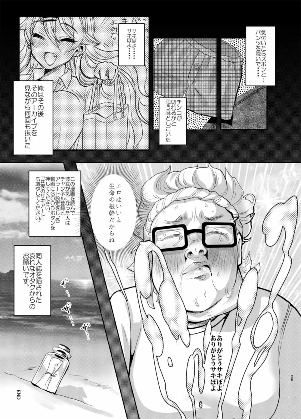 サキんち、今日ママ居ないんだ Page.25