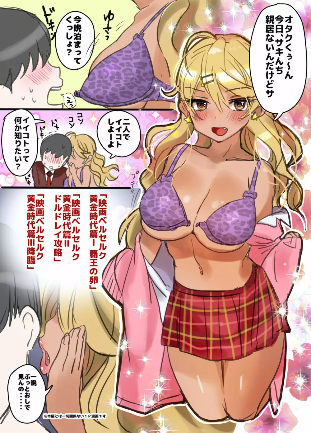 サキんち、今日ママ居ないんだ Page.4