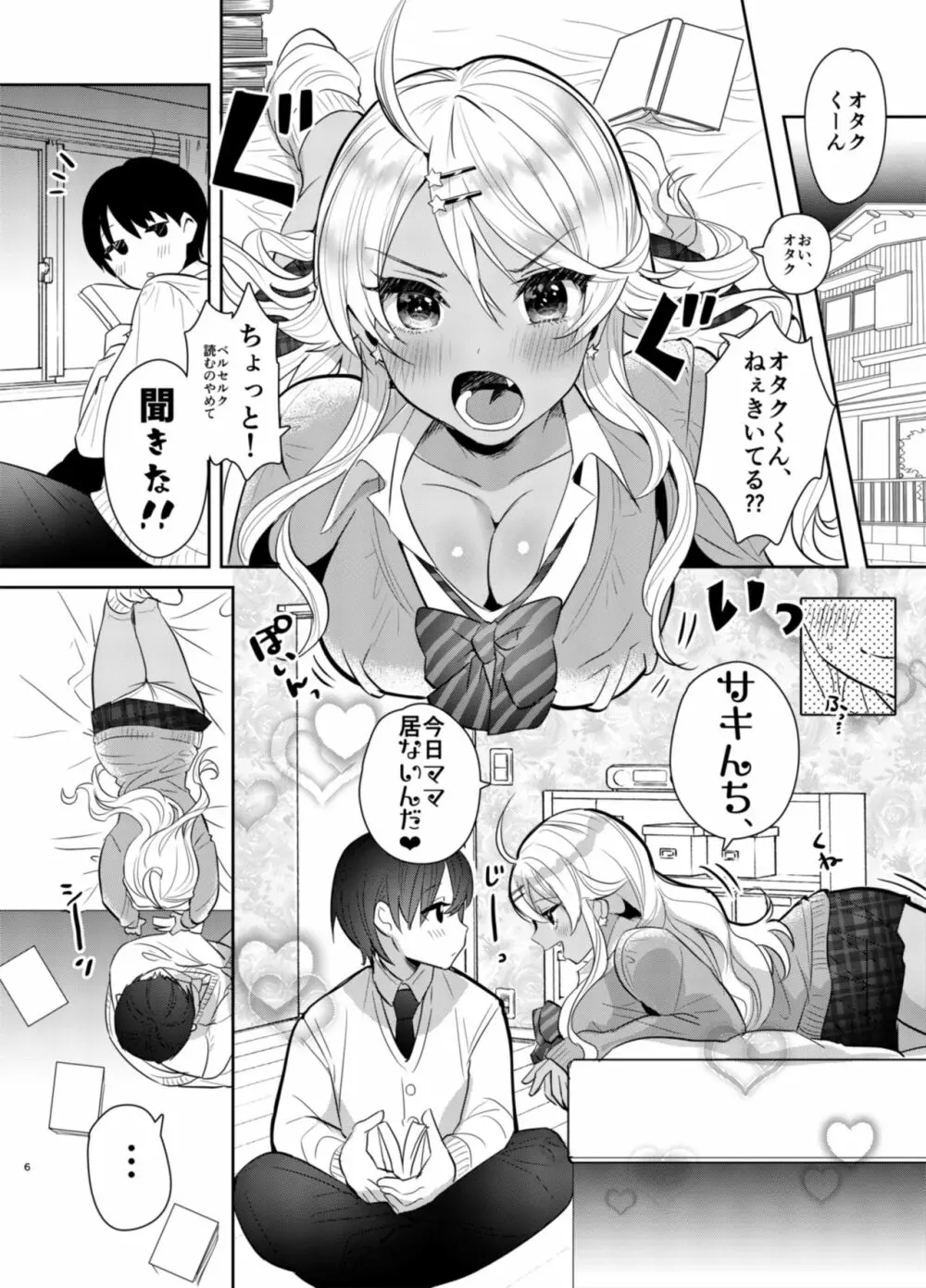 サキんち、今日ママ居ないんだ Page.6