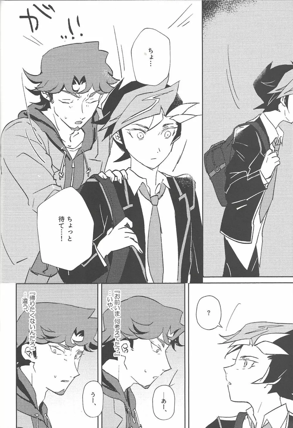 アウトオブスクール Page.11